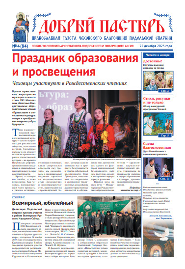 Обложка ДП № 4 (84) 2023-Рожд.Чт.pdf